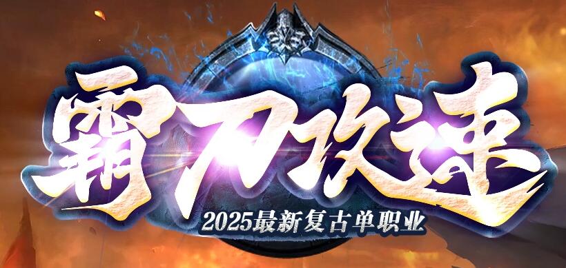 福利传奇